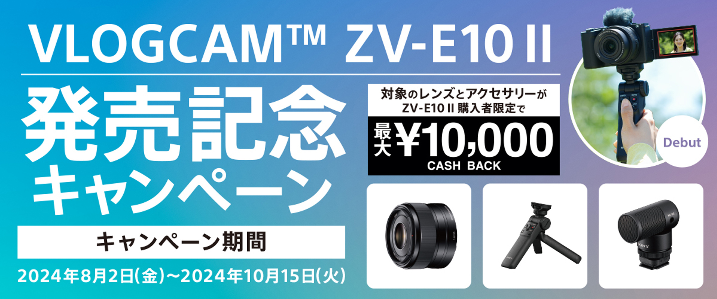 ZV-E10IIcam.jpg