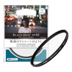 【ゆうパケット発送商品】77 S ブラックミスト No.0.5 N　77mm【代引き注文は宅急便でのお届けの為、送料が変更(600円?)となります】